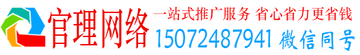 富平官理百度推广